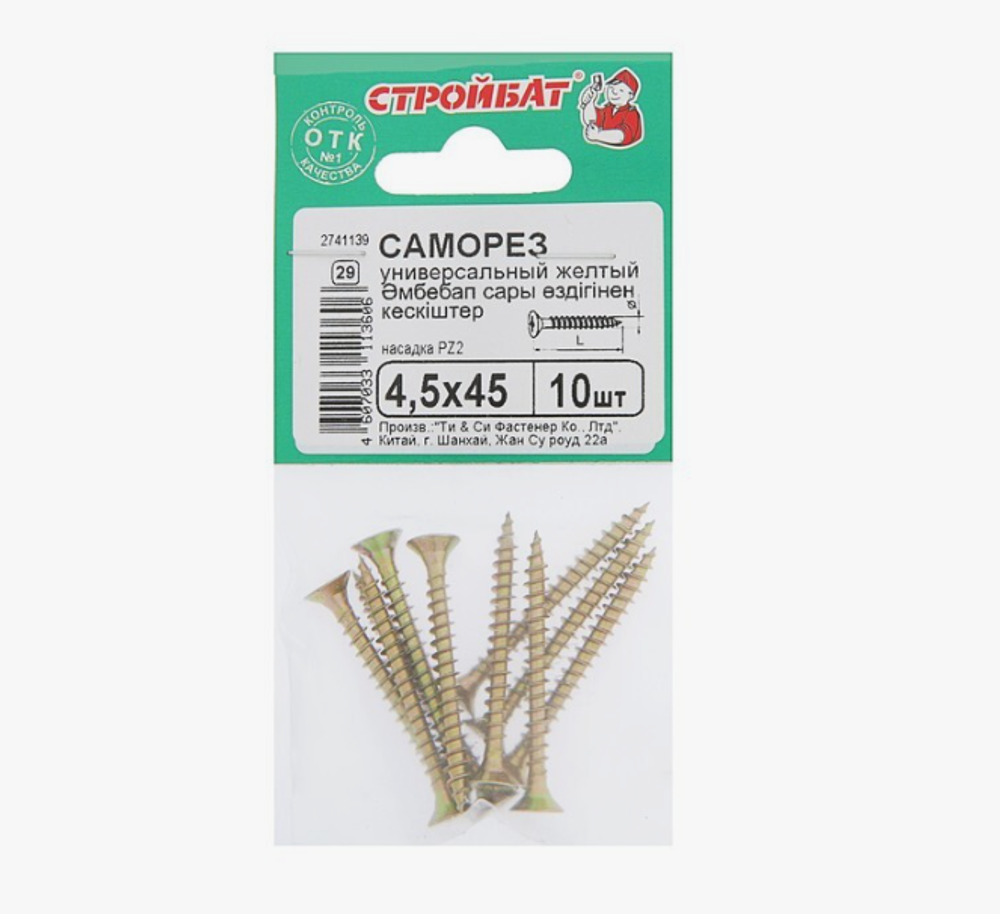 Универсальные cаморезы Стройбат 4,5x45 желтый цинк 10 шт 032311