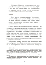 «СТАВА-ЧИНТАМАНИ» БХАТТА НАРАЙАНЫ. Волшебная жемчужина преданности в кашмирском шиваизме