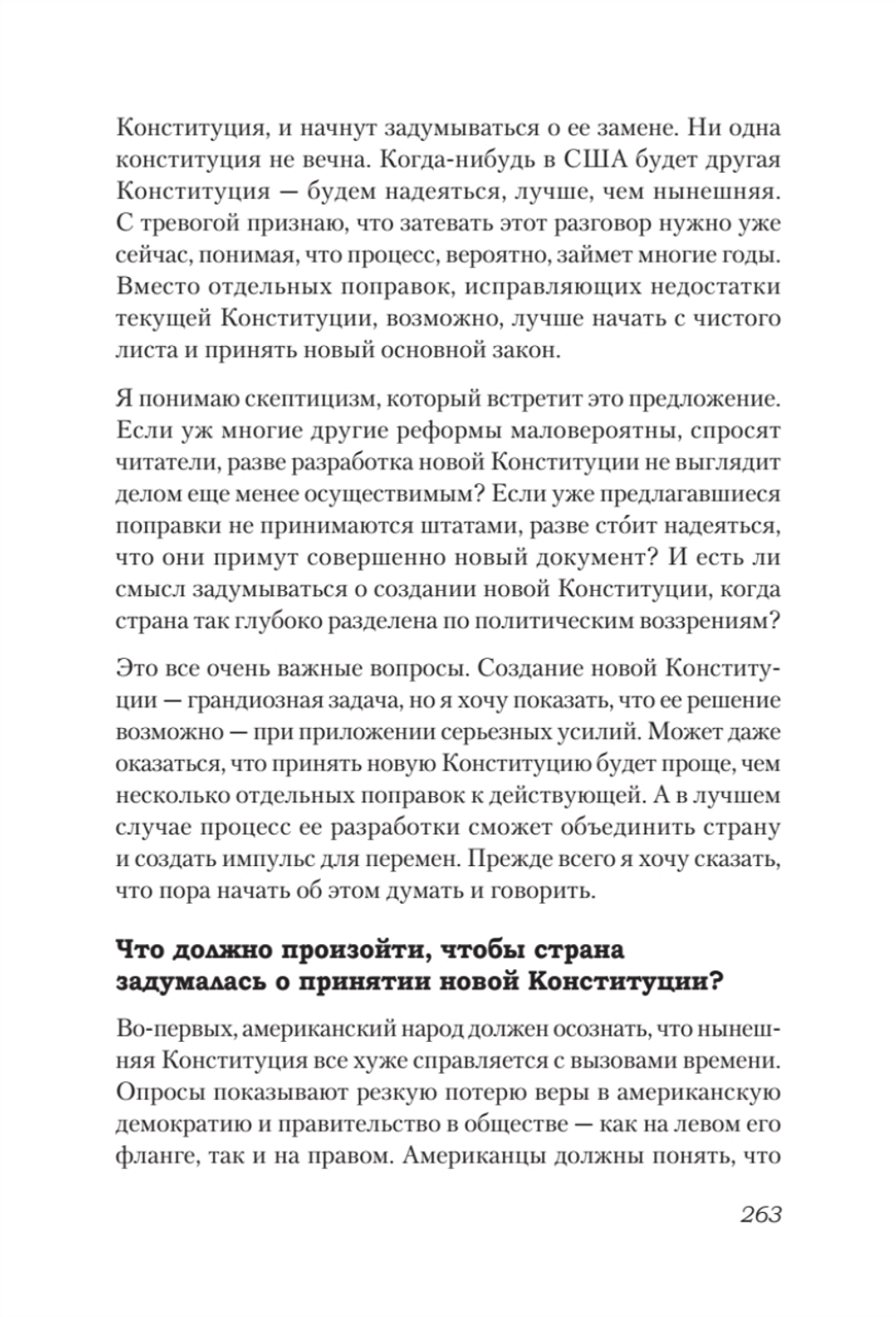 Ни одна демократия не длится вечно