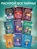 Мейзи Хитчинс. Тайна мальчика из джунглей (Автор - Холли Вебб) Книга 4