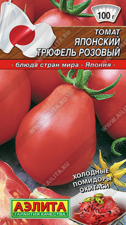 Томат "СТ. Японский трюфель розовый" 0,2г., Россия.
