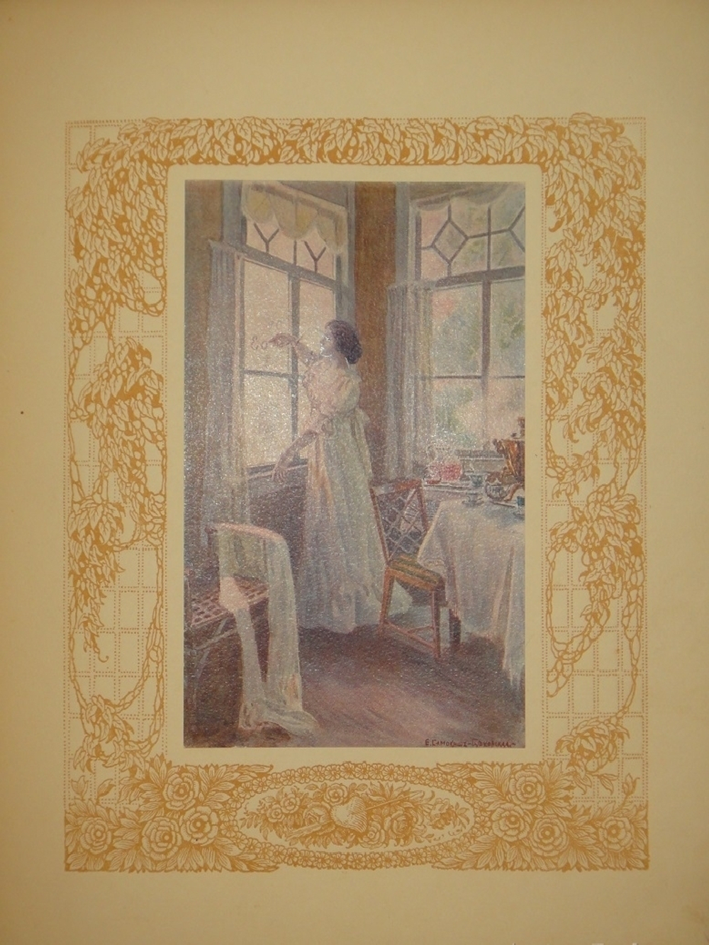 "Евгений Онегин". А.С.Пушкин. 1918г.