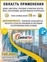 Пленка солнцезащитная тонировочная CHARCOAL 50 ControlTek, (на отрез)
