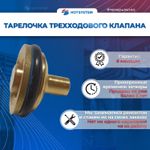 Тарелочки (ремкомплект) системы отопления для котов Baxi Luna Eco 5646170 5646180 605760