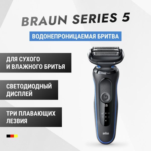 Электробритва Braun Series 5 51-M1000s