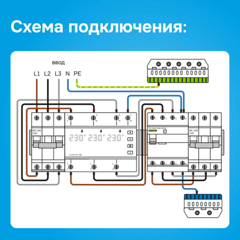 Реле напряжения Welrok D6 red - 63 A - Реле напряжения Welrok D6-63 red