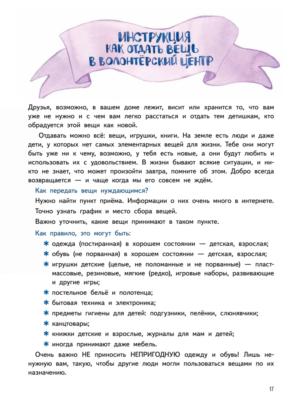 Приключения Единорожка Эко. Экологические сказки Коллекция твоих экологичных привычек