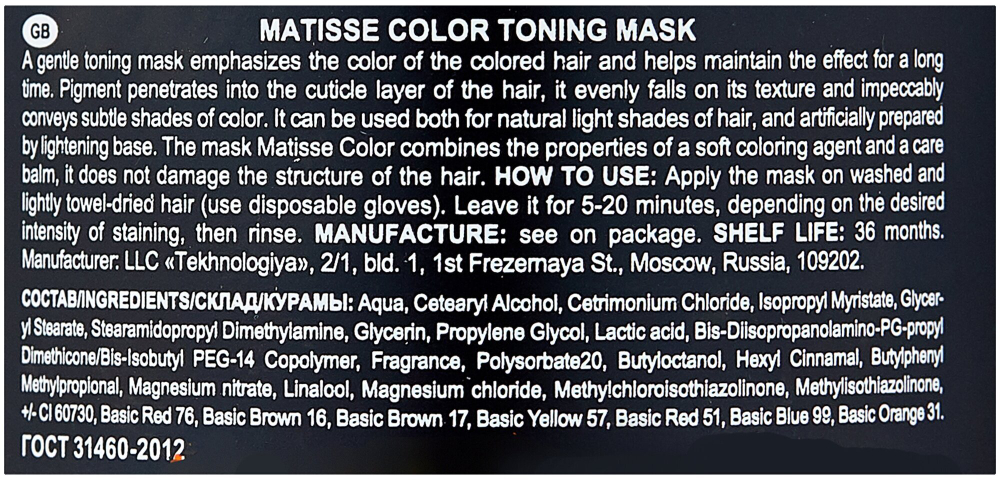 MATISSE COLOR Тонирующая маска АМЕТИСТ 300мл