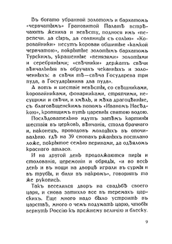 Придворная жизнь 1613-1913. коронации, фейерверки, дворцы. Выставка гравюр и рисунков | Н.В. Соловьев