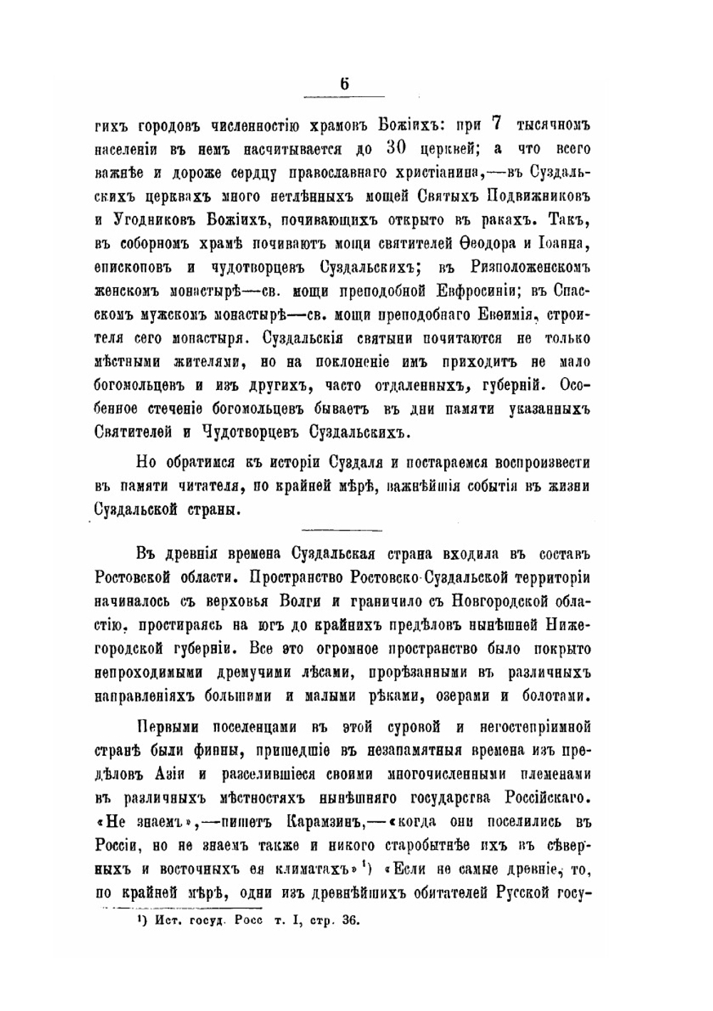 Историко-статистическое описание церквей и приходов Владимирской епархии. Выпуск 3. Суздальский и Юрьевский уезды | В. Березин