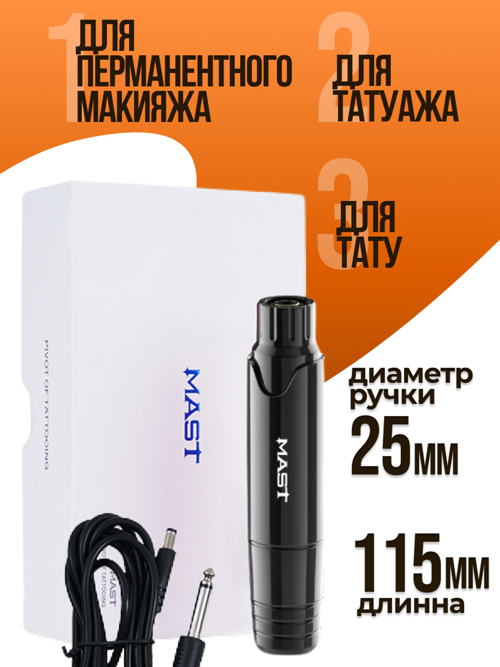 Аппарат для татуажа Dragonhawk Mast P 10