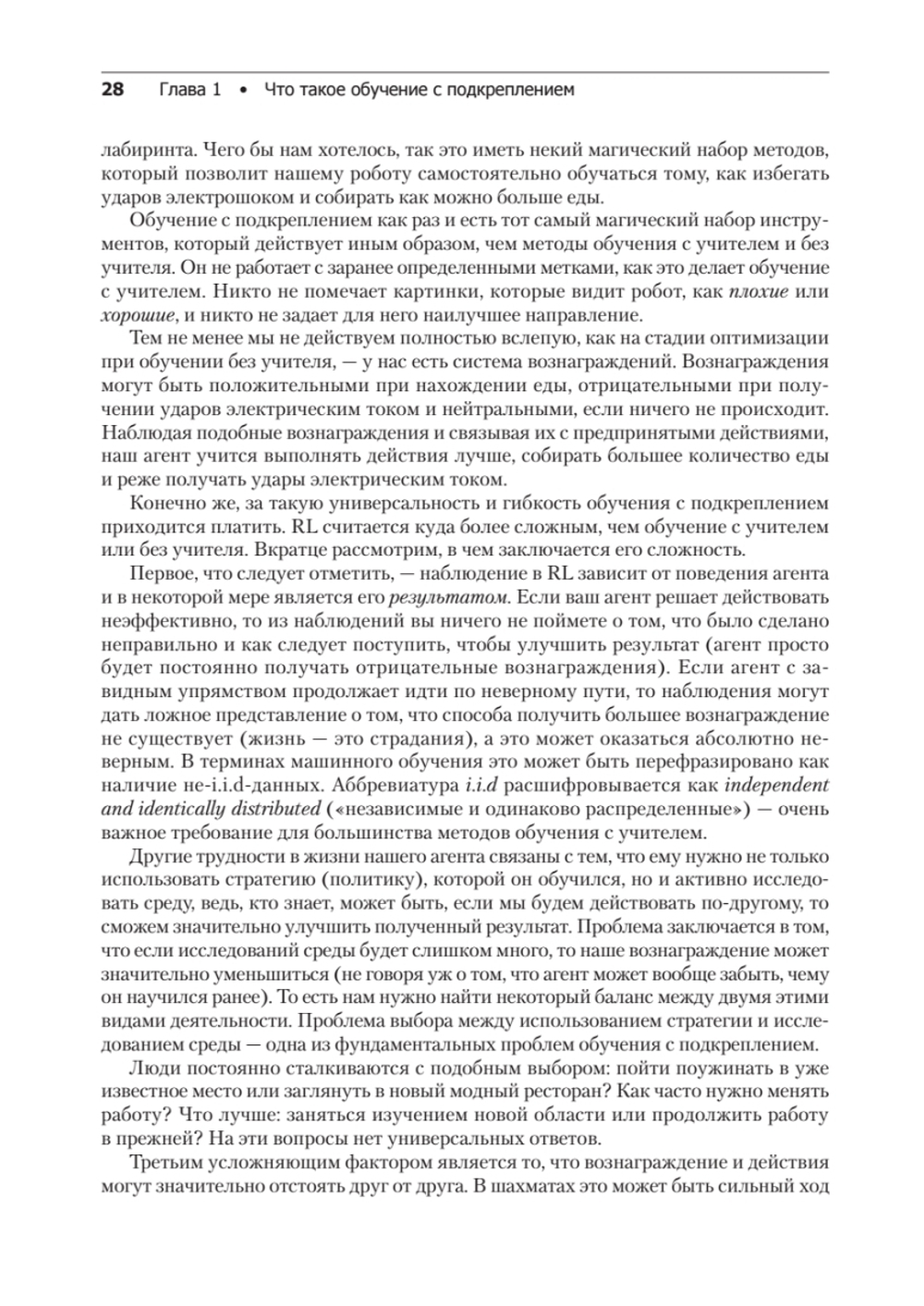 Глубокое обучение с подкреплением. AlphaGo и другие технологии