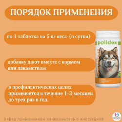 Polidex Immunity Up для собак витаминный комплекс для ослабленных и часто болеющих Полидекс Иммунити Ап, 60 таб