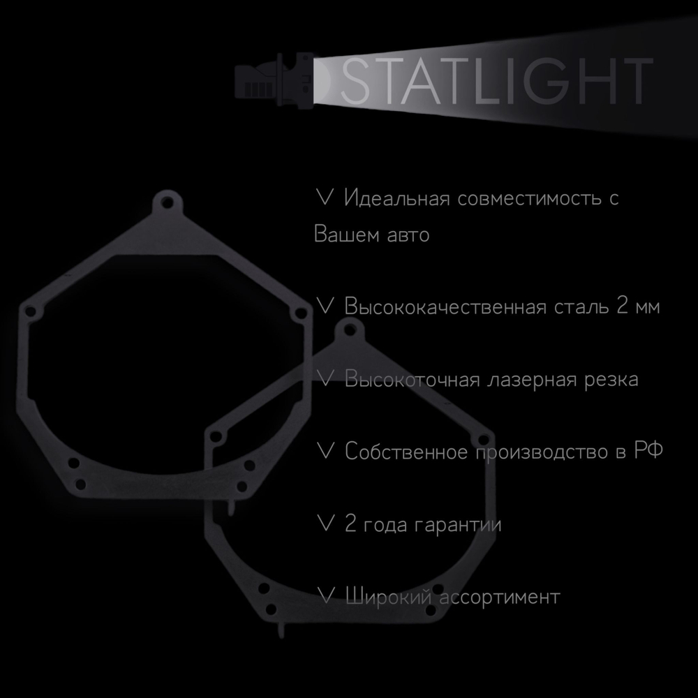 Переходные рамки для замены линз в фарах Volvo S80 2006-2016 без AFS