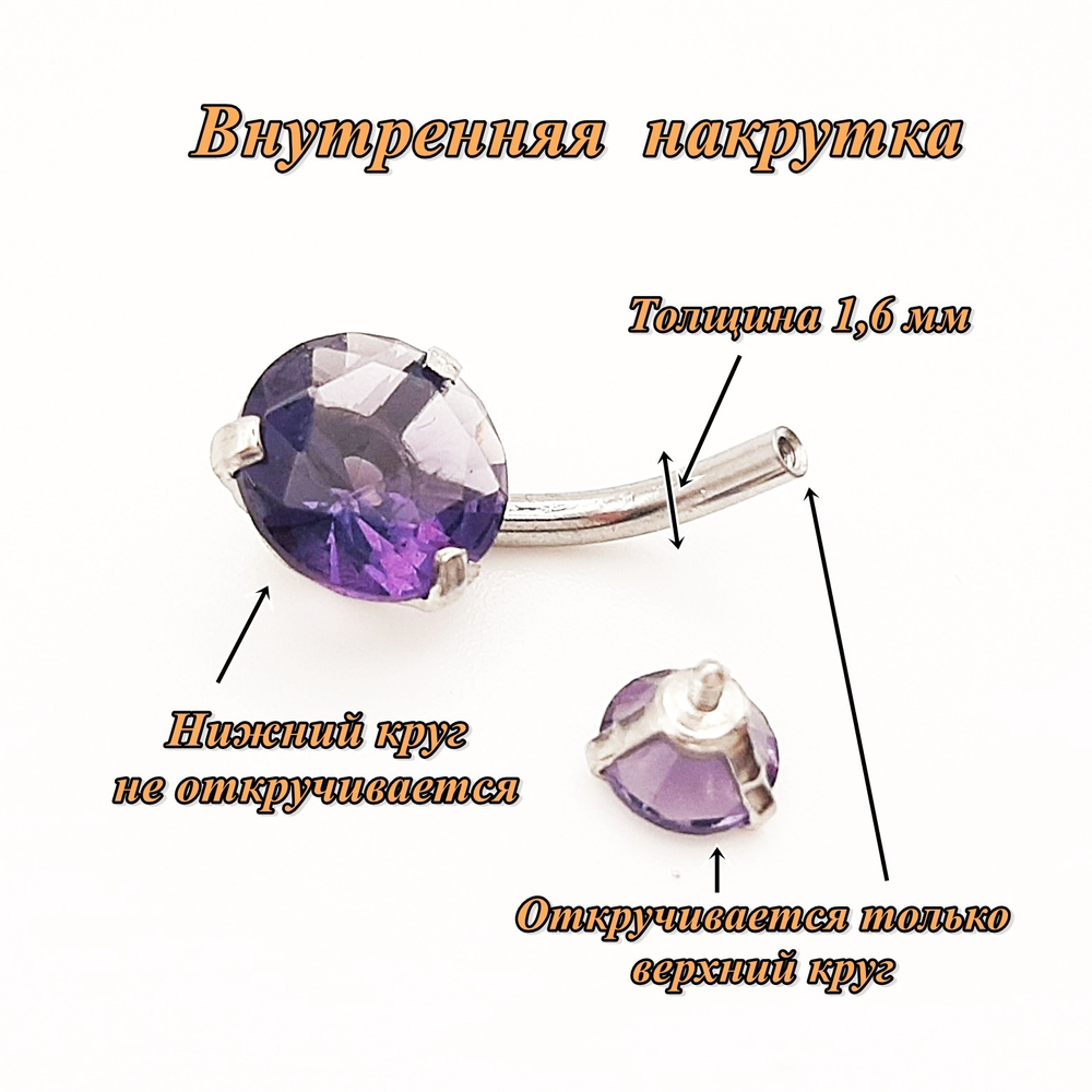 Украшение для пирсинга пупка "Круг" с фиолетовыми кристаллами. Медицинская сталь