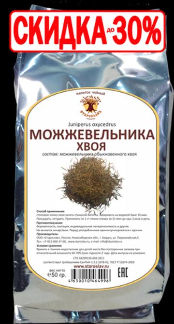 Можжевельник (хвоя)