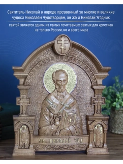 Николай Чудотворец, икона из дерева, 32х26х3,8 см