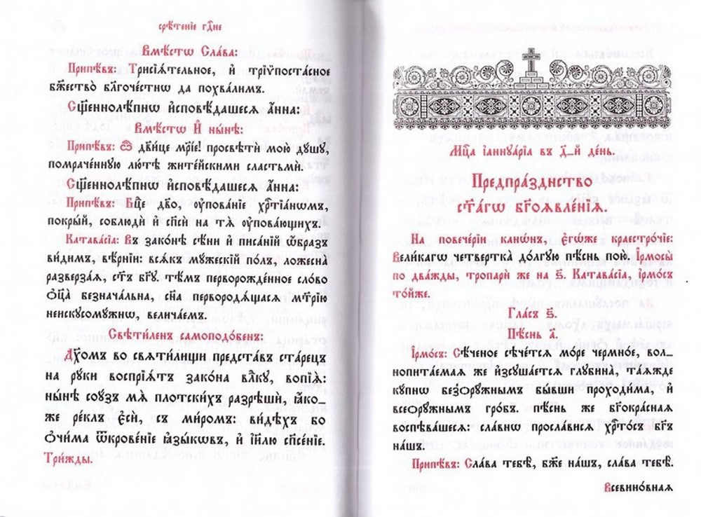 Полунощница воскресеная. Каноны двунадесятых праздников и Святой Пасхи на церковно-славянском языке