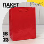Пакет подарочный 18х23х10см Премиум "Элегант" (Красный)