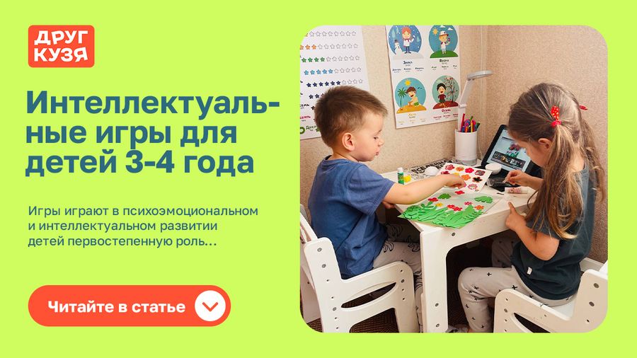 Интеллектуальные игры для детей 3-4 лет