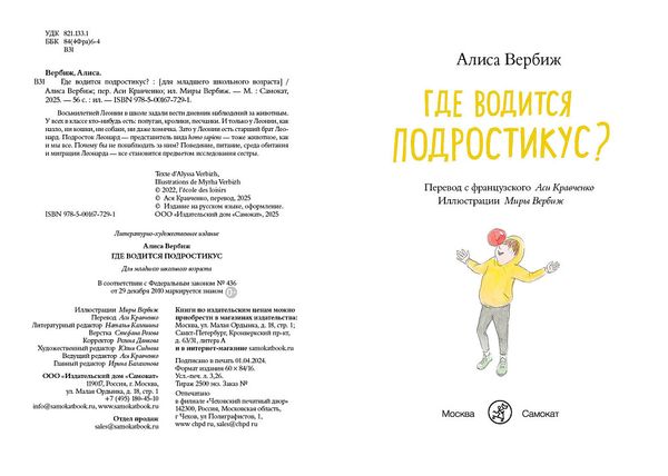 Где водится подростикус?