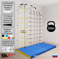 Шведская стенка Sv Sport усиленная 61340 (Турник стандарт/Канат/Кольца/Мат 2м/Канатный лаз)