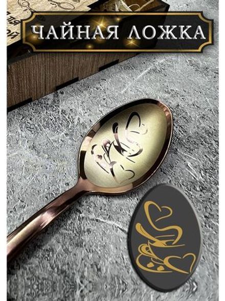 Чайная ложка Кофе