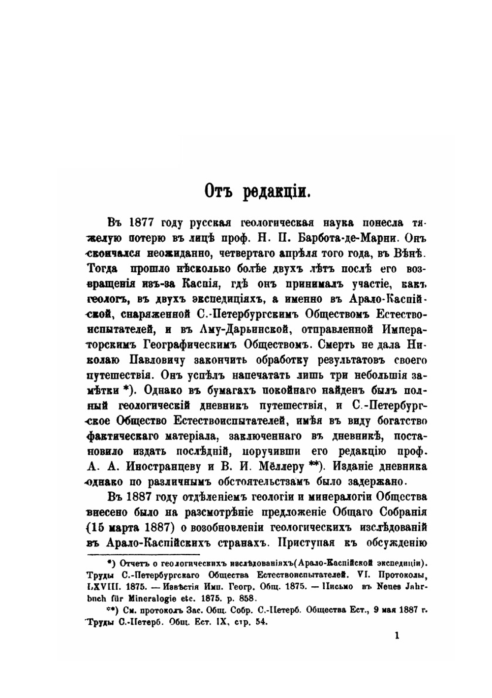 Через Мангышлак и Устюрт в Туркестан | Н.П. Барбот-де-Марни