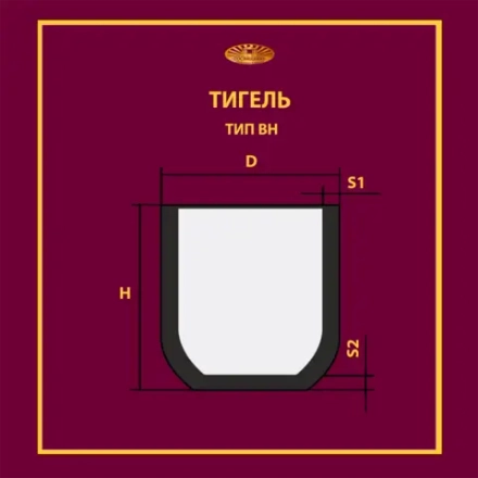 Тигель BH 930 ч.1.Т.001.001-209 без обжига