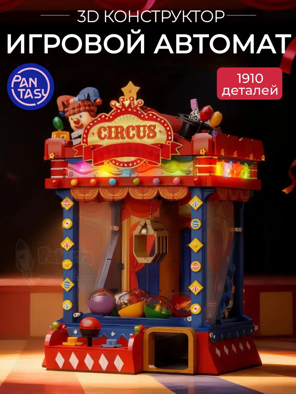 3Д Конструктор Игровой автомат