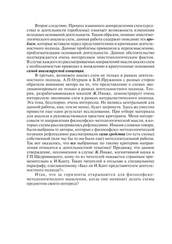 Схемы как средство описания деятельности. (эпистемологический анализ) | Ф.М. Морозов