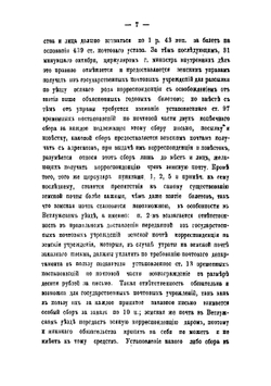 Обзор десятилетней деятельности Ветлужского земства 1866-1876  гг | Колюпанов Нил Петрович