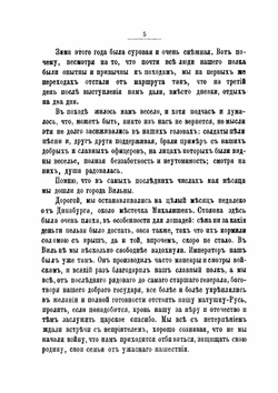 Об Отечественной войне 1812 г. (Рассказ старика финляндца) | Ф. Растковский