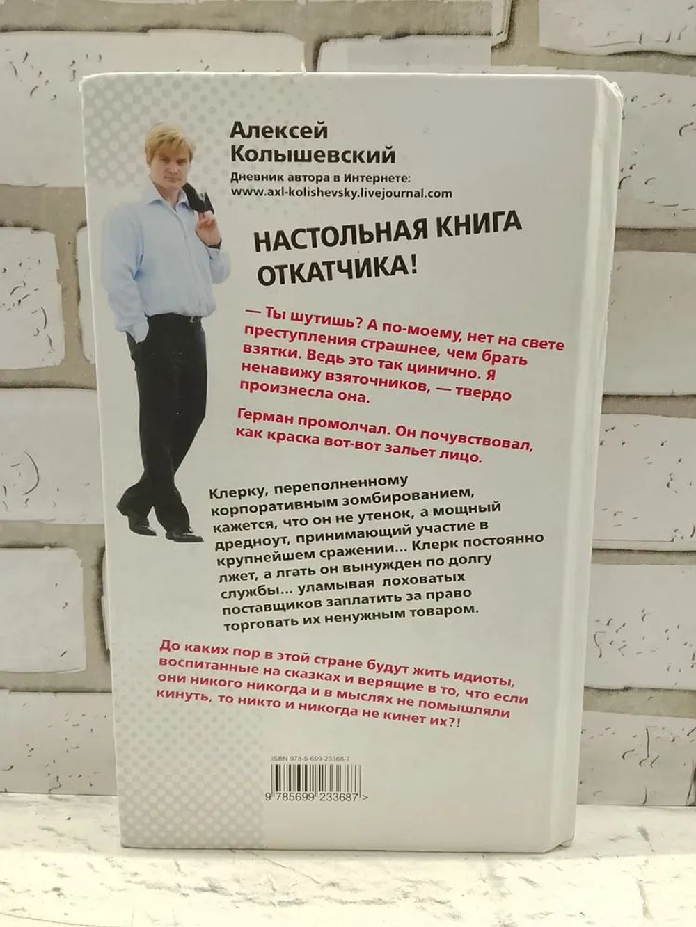 Откатчики. Роман о "крысах"