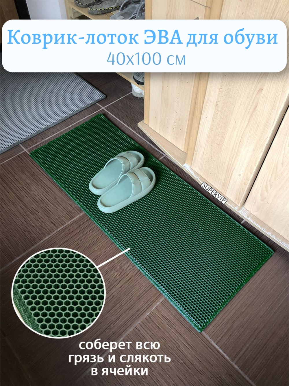Коврик-лоток ЭВА для сушки обуви