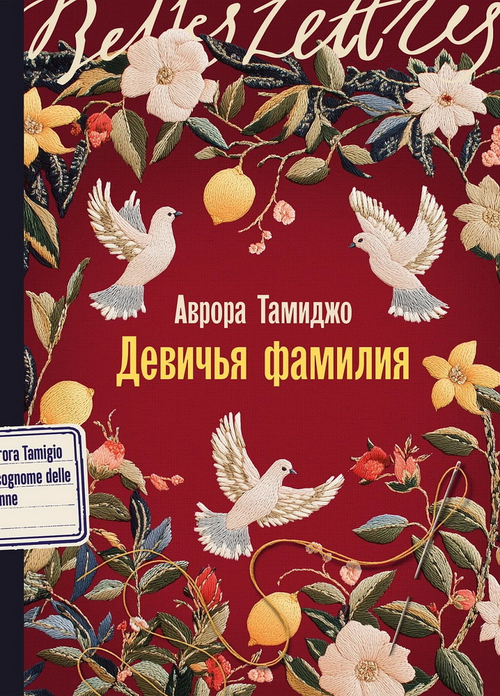 Девичья фамилия