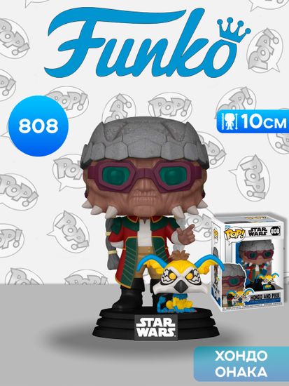 Фигурка Funko POP! Bobble Star Wars Clone Wars Hondo and Pikk (808) 86928 / Фигурка Фанко ПОП! по мотивам вселенной "Звездные войны", Хондо Онака