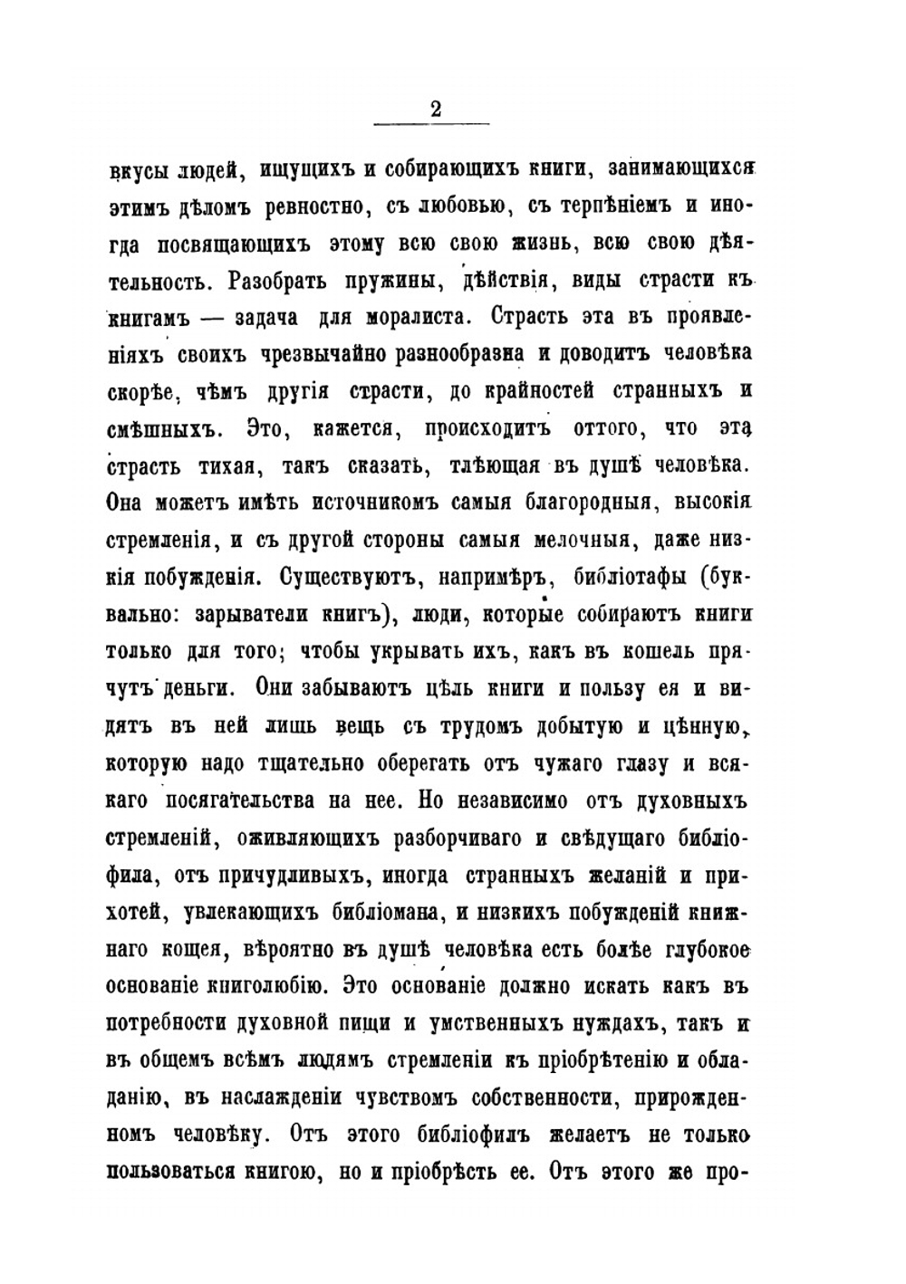 Русские книжные редкости | Г. Н. Геннади