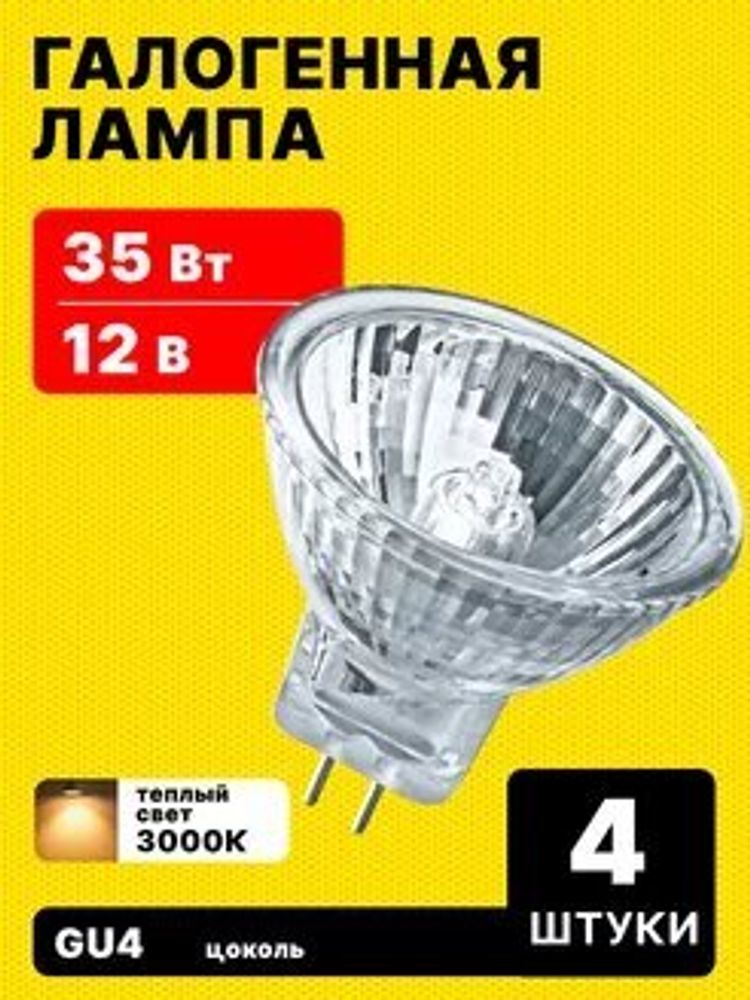 Лампа галогенная Навигатор 12v 35w GU4