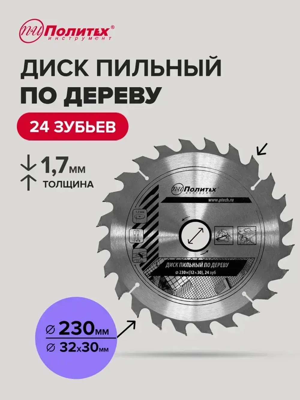 Пильный диск по дереву 230 мм 24 зубьев