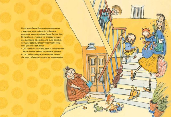 Веста-Линнея и её собака