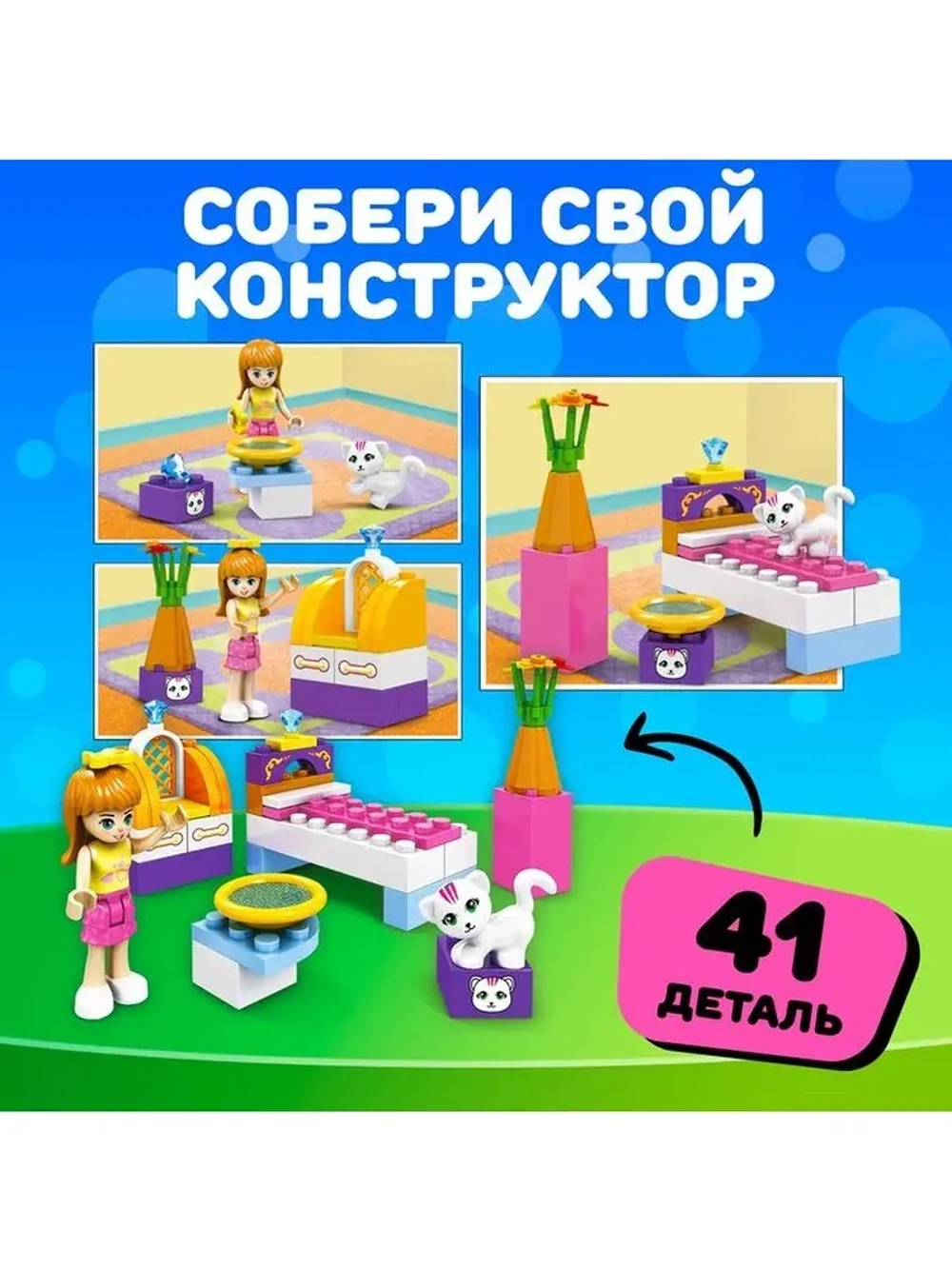 Конструктор Город Мечты «Спальня для девочки», 41 деталь
