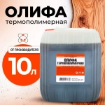Олифа для дерева термополимерная 10 л. НижегородХимПром