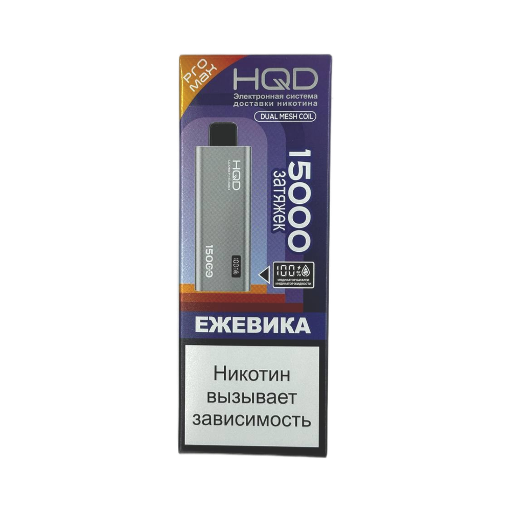 Одноразовая электронная сигарета HQD Ultima Pro Max 15000 - Ежевика (15000 затяжек)