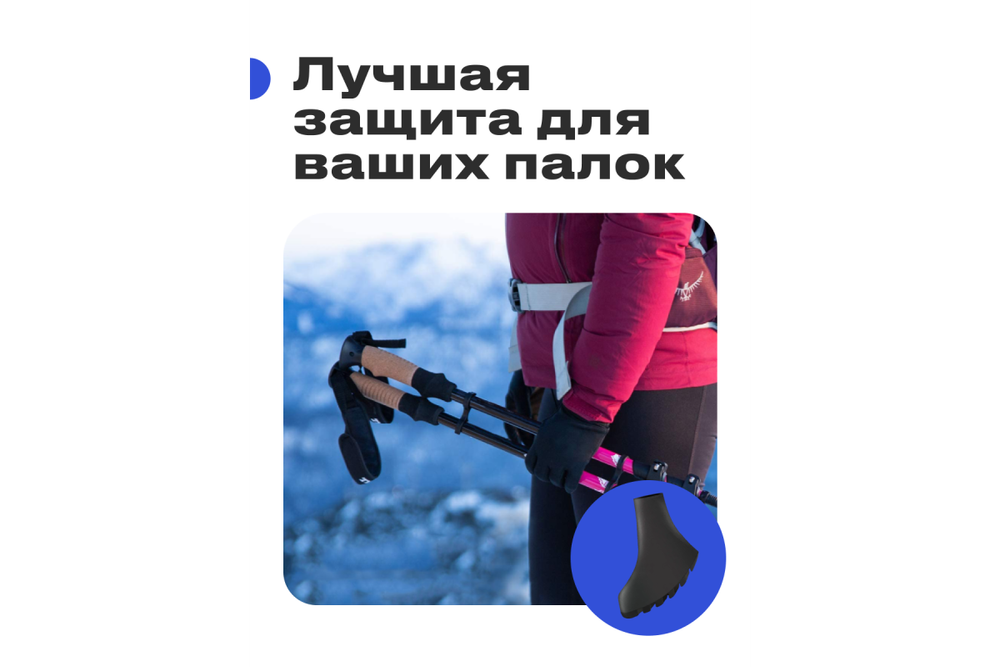 Наконечники для палок сапожок RoadLike, 14шт