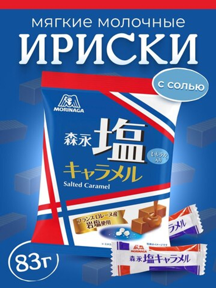 Соленая карамель Morinaga