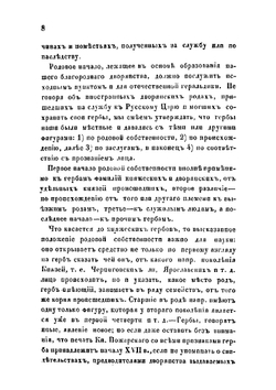 Русская геральдика. Книга 1 | А. Лакиер