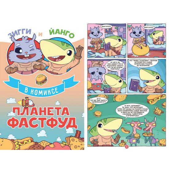 Комикс "Зигги" №2