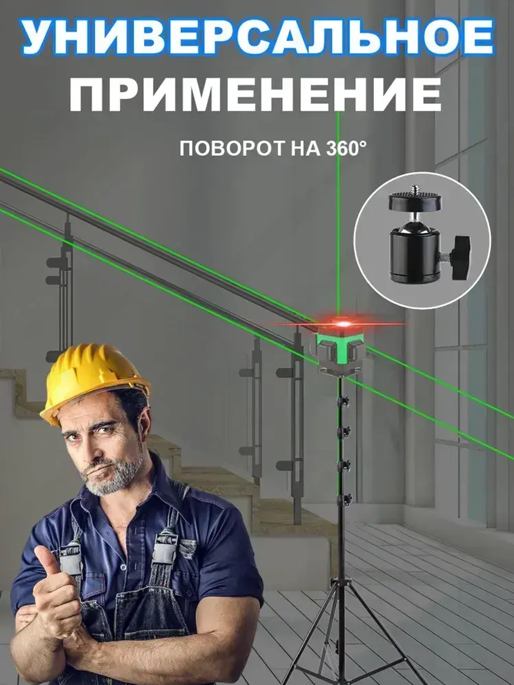 Штатив 3.5 м (до 360 см) с поворотной головой 360 и чехлом в комплекте,Универсальный с резьбой 1/4,Для лазерного уровня,фотоаппарата, кольцевой лампы, проекторов.