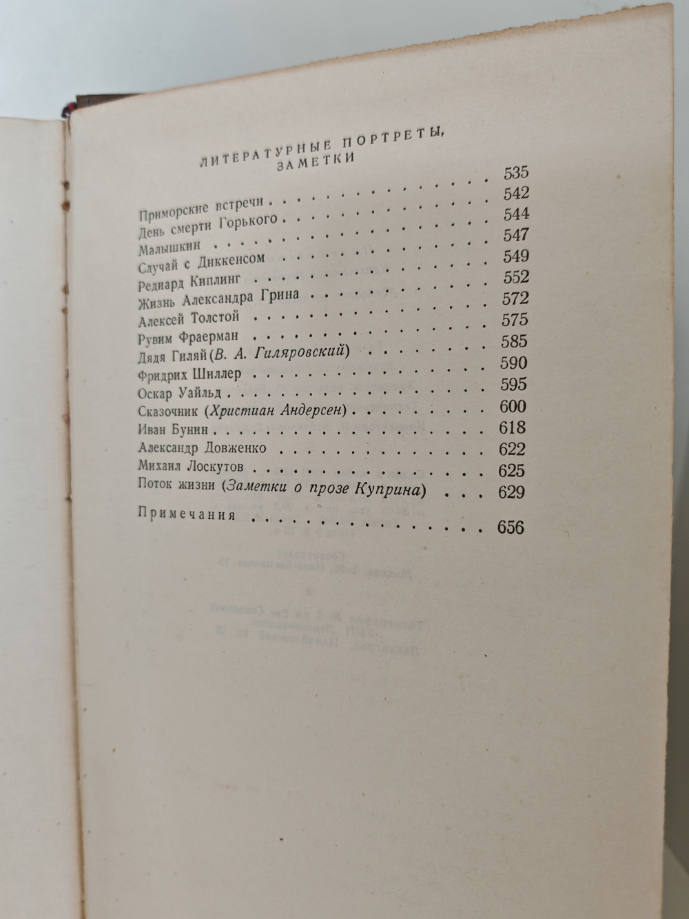 Константин Паустовский. Собрание сочинений в шести томах. Том 5: Рассказы, сказки, литературные портреты, заметки